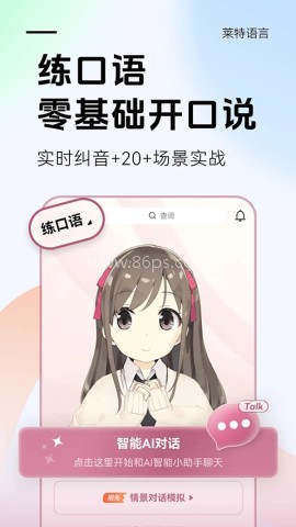 莱特法语