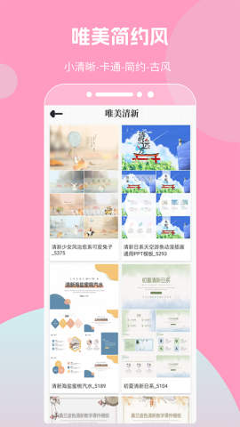 优品ppt免费模板