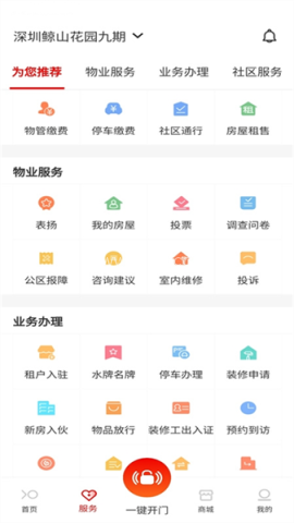 积余服务