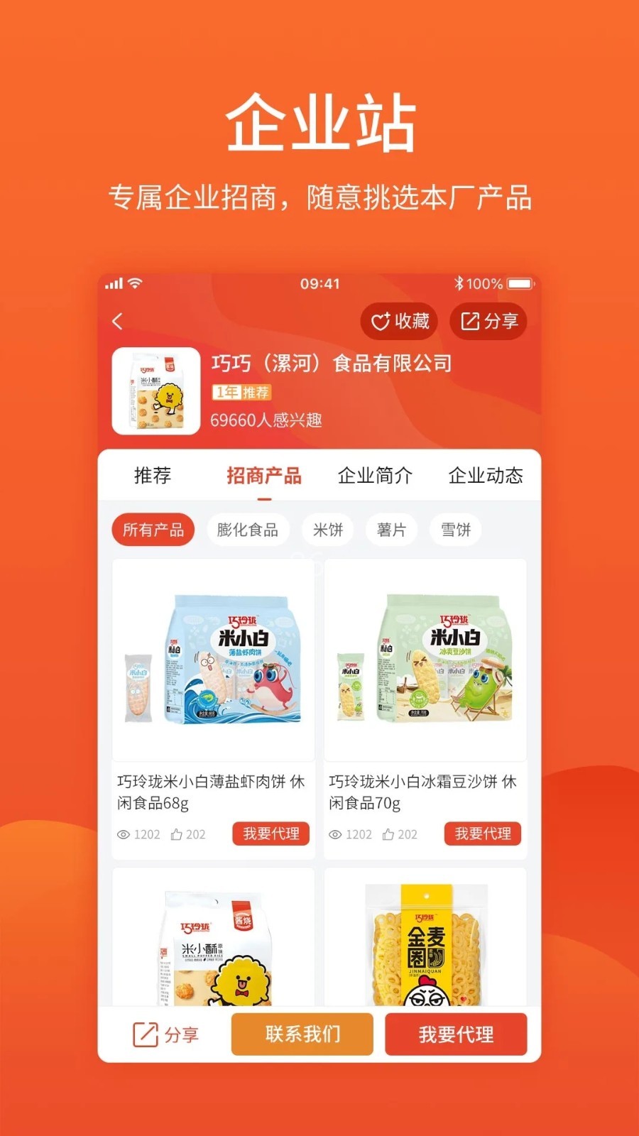 中国食品招商网
