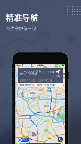 如约出行出租车司机端