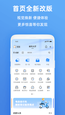 天府市民云正版
