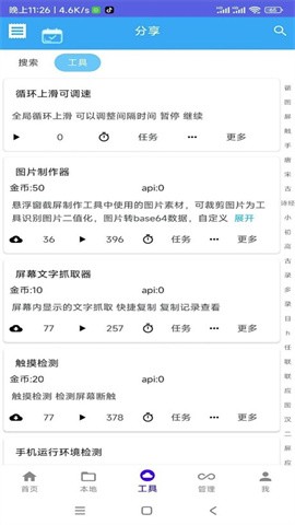 自动任务精灵