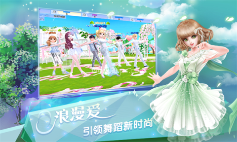 炫舞浪漫爱