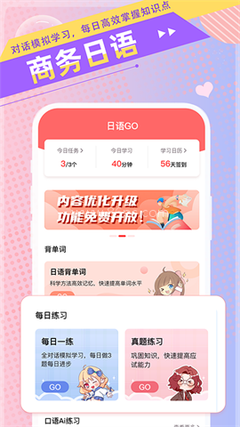 日语GO 日语GO