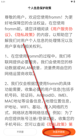 fromm国内版 第1张图