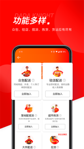 京东外卖骑手