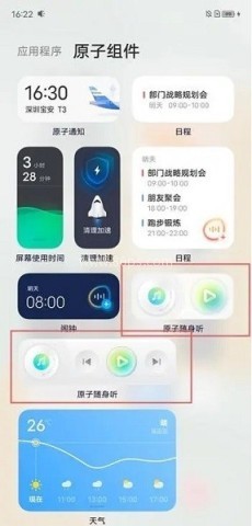 vivo原子随身听
