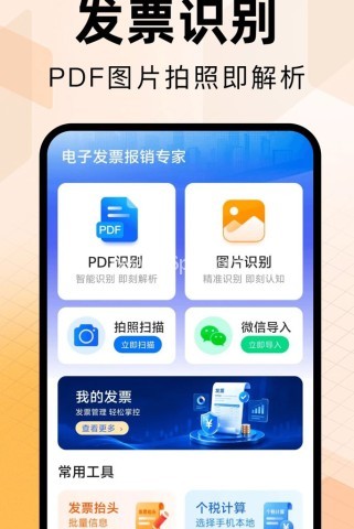 电子发票报销专家 电子发票报销专家 第1张图
