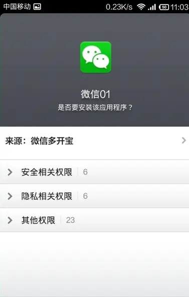 微信多开宝