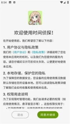 时间侦探
