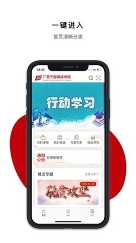 广西干部网络学院2026