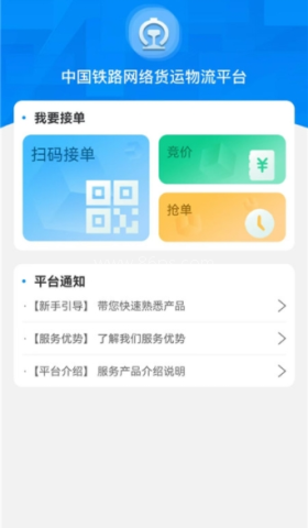 国铁物联平台 第3张图