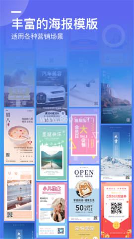 微商海报