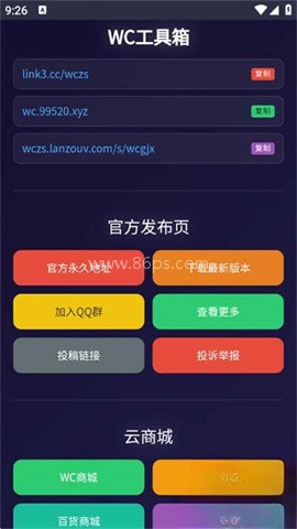 WC工具箱