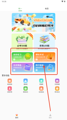驾校点点通无广告版 驾校点点通 第2张图