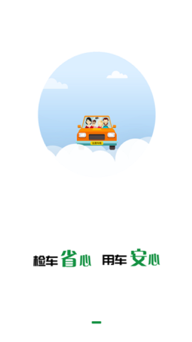丝路车检客户端