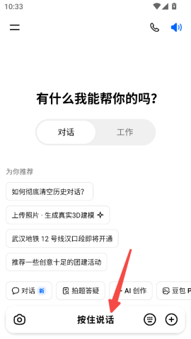 豆包手机助手 第3张图