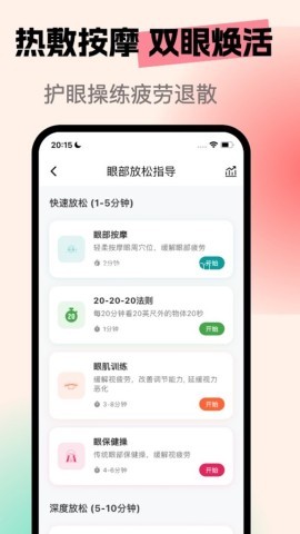 亮眼守护