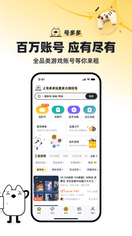 号多多租号