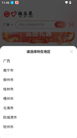 桂志愿