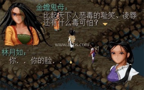 仙剑奇侠传98柔情篇完美版 第8张图