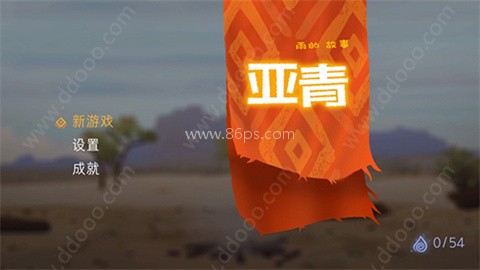 亚青雨的故事