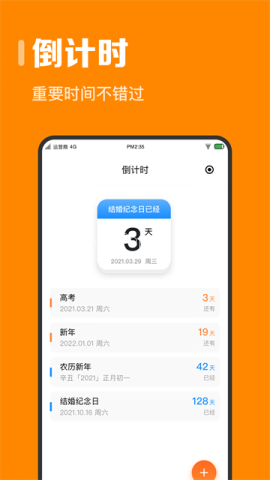 指尖时光时间规划