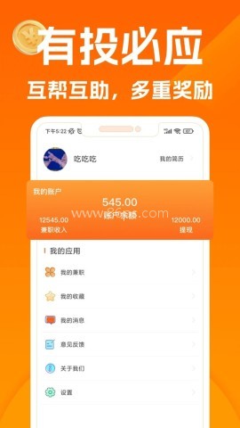 闲易赚兼职 闲易赚兼职 第1张图