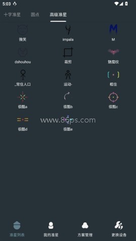 多功能准星助手