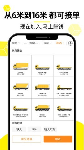 货车帮司机找货版 第2张图
