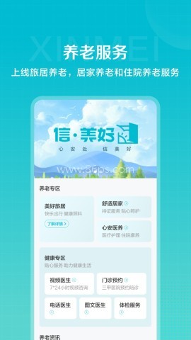 信美相互