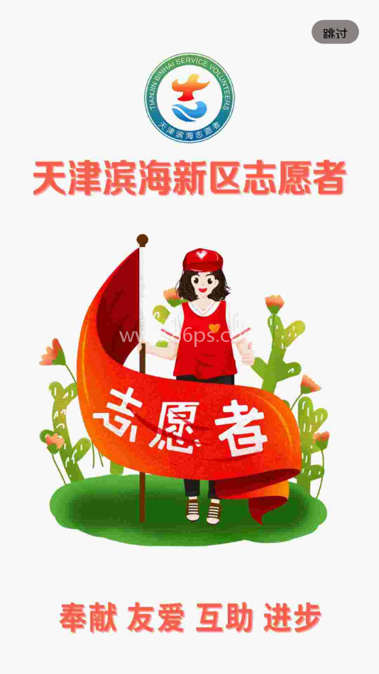 志愿滨海
