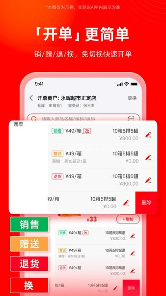 福商通商家端