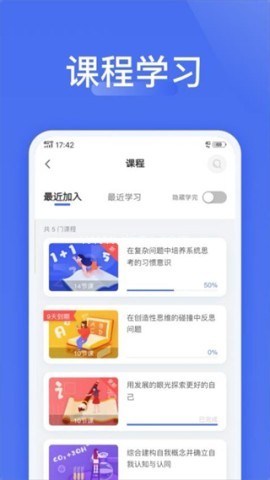 爱问云学生端