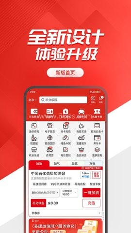 中国石化加油卡掌上营业厅