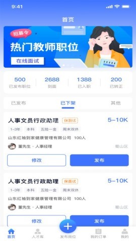 猎职云企业端