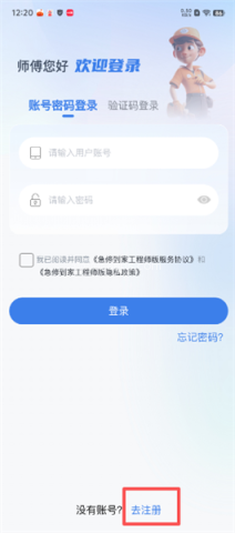 急修到家工程师版 第1张图