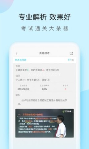 造价师万题库