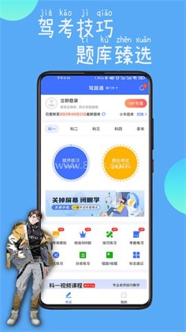 驾路通