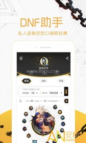 dnf助手app