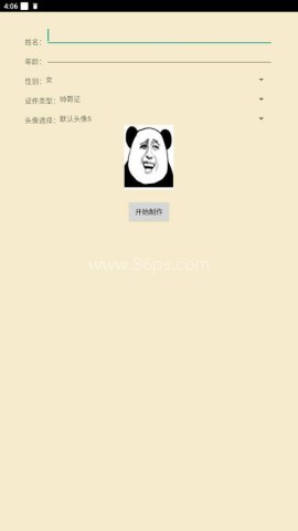 恶搞证件制作工具 恶搞证件制作工具