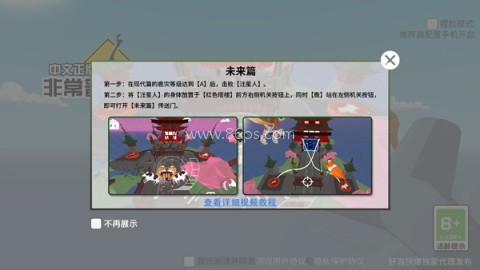 一只非常普通的鹿未来篇 第1张图