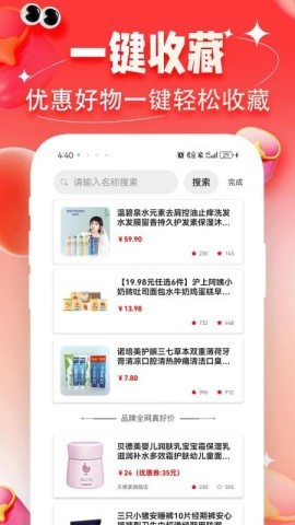 购物助手多多省