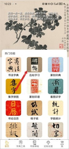 不厌书法软件下载