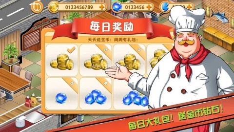 烹饪牛排店:烹饪大厨