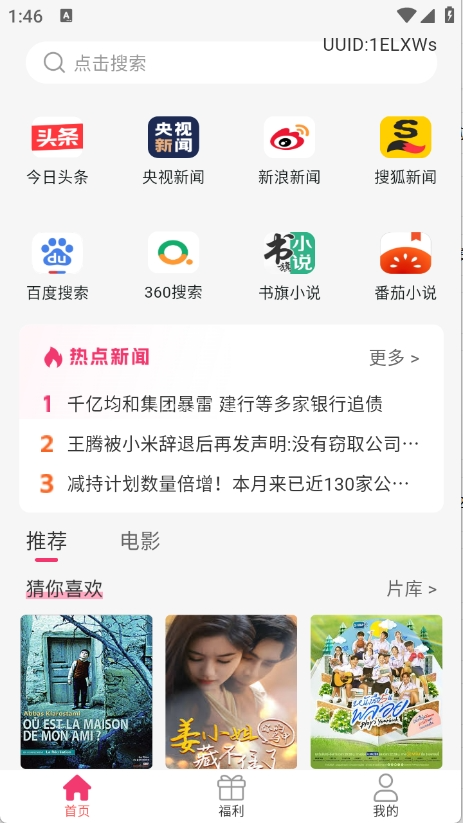 热搜浏览器
