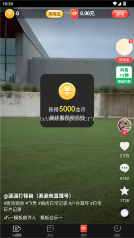 今日看点极速版 第2张图
