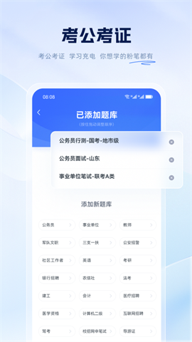 粉笔公考题库 粉笔公考题库
