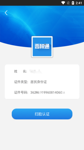 晋税通 第3张图